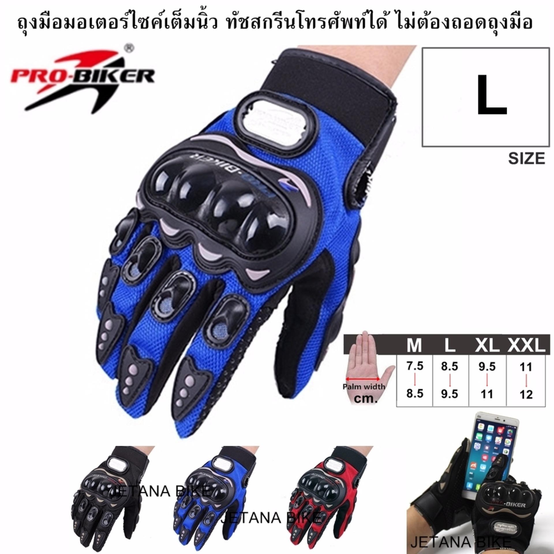 PRO BIKER ถุงมือมอเตอร์ไซค์ ถุงมือ  ถุงมือเต็มนิ้ว ทัชสกรีนมือถือได้ MCS-01C สีน้ำเงิน