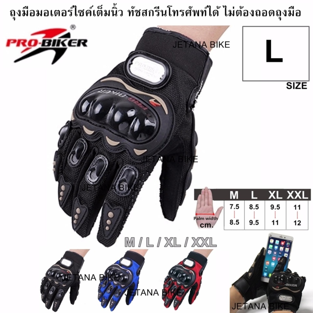 PRO BIKER ถุงมือมอเตอร์ไซค์ ถุงมือ ถุงมือเต็มนิ้ว ทัชสกรีนมือถือได้ MCS-01C สีดำ