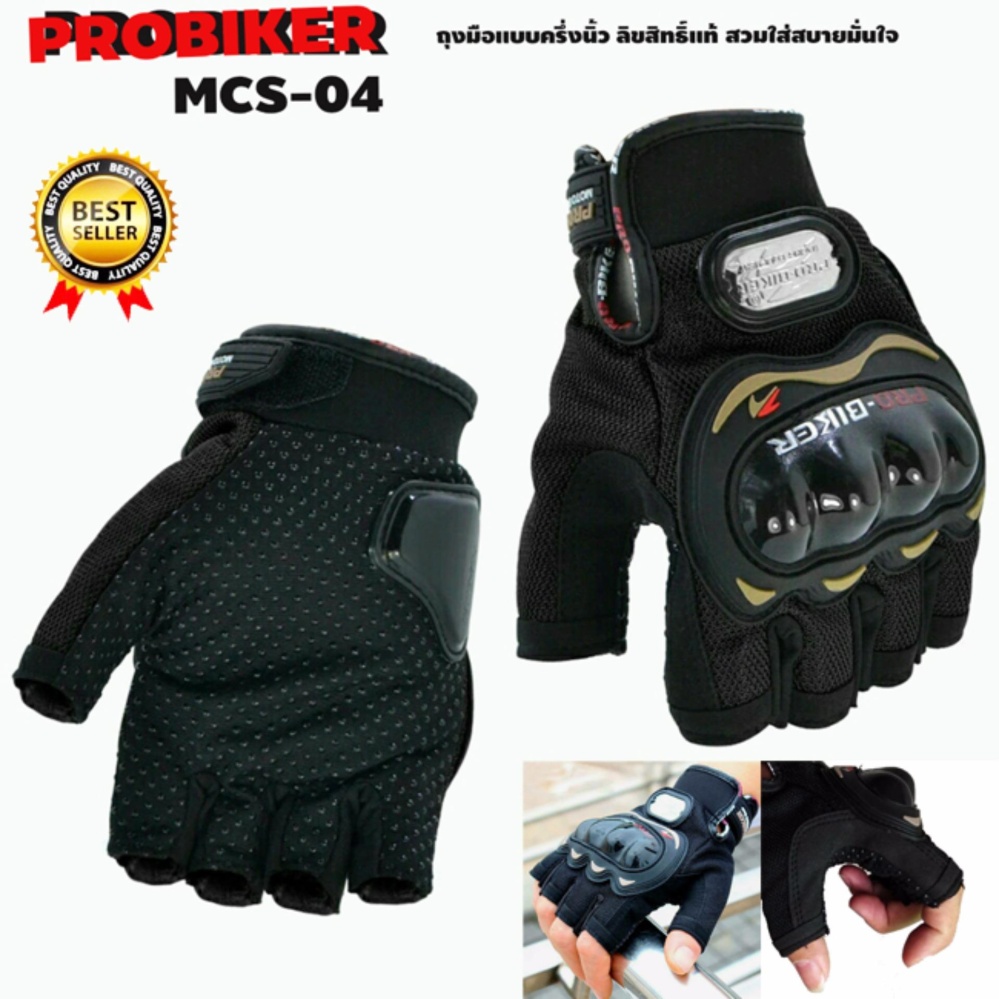 PROBIKER ถุงมือ MCS-04 (ครึ่งนิ้ว) ลิขสิทธิ์แท้ สีดำ PROBIKER ถุงมือ MCS-04 (ครึ่งนิ้ว) ลิขสิทธิ์แท้ สีดำ