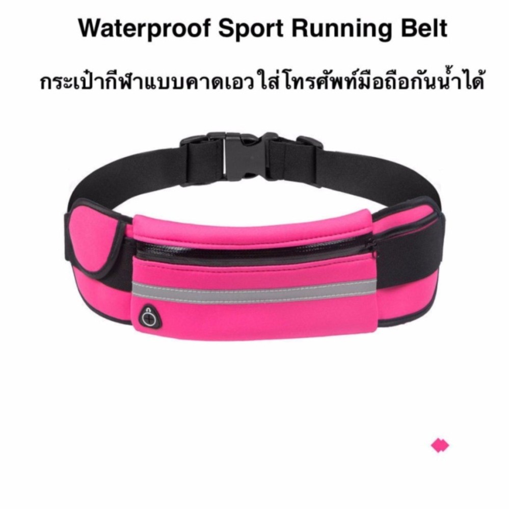 กระเป๋ากีฬาแบบคาดเอวใส่โทรศัพท์มือถือกันน้ำได้