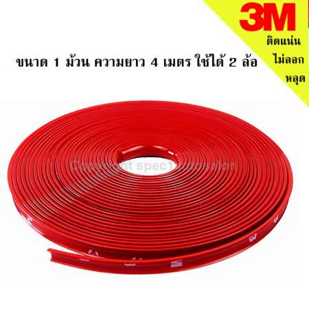 ยางกันขอบล้อแม็ก เส้นแต่งขอบล้อ ยางแต่งกันรอยล้อแม็กซ์ สีแดง (RED) แถมฟรี ผ้าไมโครไฟเบอร์ 199 บาท จำนวน 1 ผืน