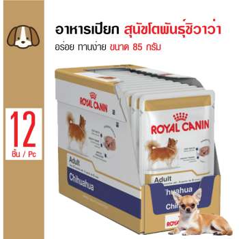 ข้อมูล Royal Canin Chihuahua อาหารเปียกสุนัข เสริมสร้างกล้ามเนื้อ สำหรับสุนัขพันธุ์ชิวาว่า ขนาด 85 กรัม x 12 ซอง pantip