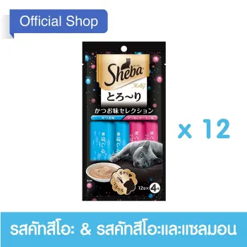   SHEBA® Cat Snack Melty Katsuo Flavor & Katsuo and Salmon Flavor ชีบา®ขนมแมว เมลตี้ รสคัทสึโอะ & รสคัทสึโอะและแซลมอน 4x12กรัม 12 ถุง pantip