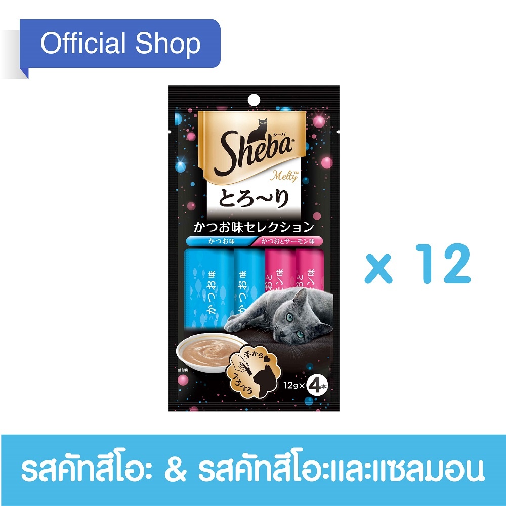 คูปอง SHEBA? Cat Snack Melty Katsuo Flavor & Katsuo and Salmon Flavor ชีบา?ขนมแมว เมลตี้ รสคัทสึโอะ & รสคัทสึโอะและแซลมอน 4×12กรัม 12 ถุง Option : คูปอง SHEBA? Cat Snack Melty Katsuo Flavor & Katsuo and Salmon Flavor ชีบา?ขนมแมว เมลตี้ รสคัทสึโอะ & รสคัทสึโอะและแซลมอน 4×12กรัม 12 ถุง Option :
