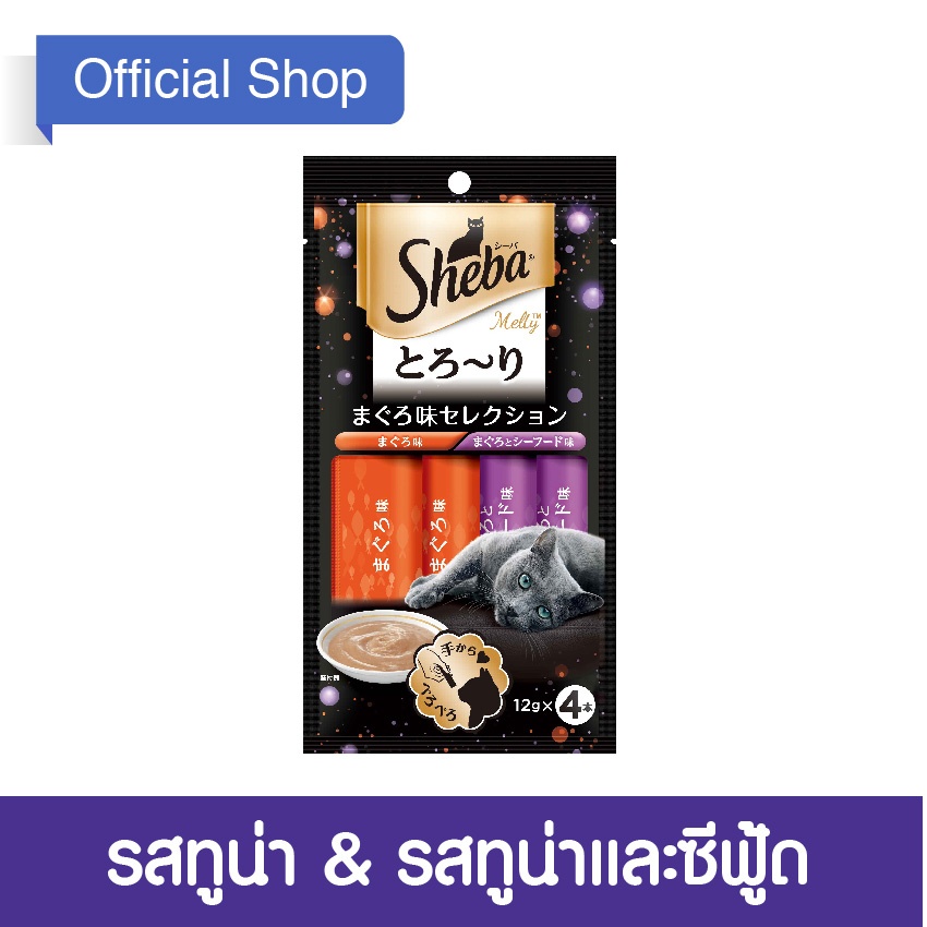 ลดราคา SHEBA? Cat Snack Melty Tuna Flavor & Tuna and Seafood Flavor ชีบา?ขนมแมว เมลตี้ รสทูน่า & รสทูน่าและซีฟู้ด 4×12กรัม 1 ถุง Option : ลดราคา SHEBA? Cat Snack Melty Tuna Flavor & Tuna and Seafood Flavor ชีบา?ขนมแมว เมลตี้ รสทูน่า & รสทูน่าและซีฟู้ด 4×12กรัม 1 ถุง Option :