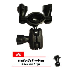 ดูภาพ ขาตั้ง กล้องบันทึกหน้ารถ ติดกับ กระจกมองหลัง สีดำ ขายึดกล้องติดรถยนต์ กับก้านกระจกมองหลัง (STAND CAR CAMERA) แถมฟรี ขากล้องบันทึกหน้ารถ คละแบบ มูลค่า 99 บาท เพิ่มเติม ขาตั้ง กล้องบันทึกหน้ารถ ติดกับ กระจกมองหลัง สีดำ ขายึดกล้องติดรถยนต์ กับก้านกระจกมองหลัง (STAND CAR CAMERA) แถมฟรี ขากล้องบันทึกหน้ารถ คละแบบ มูลค่า 99 บาท