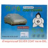 ราคา Sumo Sport ผ้าคลุมรถยนต์ Silver Coat ขนาด BXL สำหรับรถกระบะหรือ SUV ที่มีความยาว 5.20-5.50 เมตร pantip