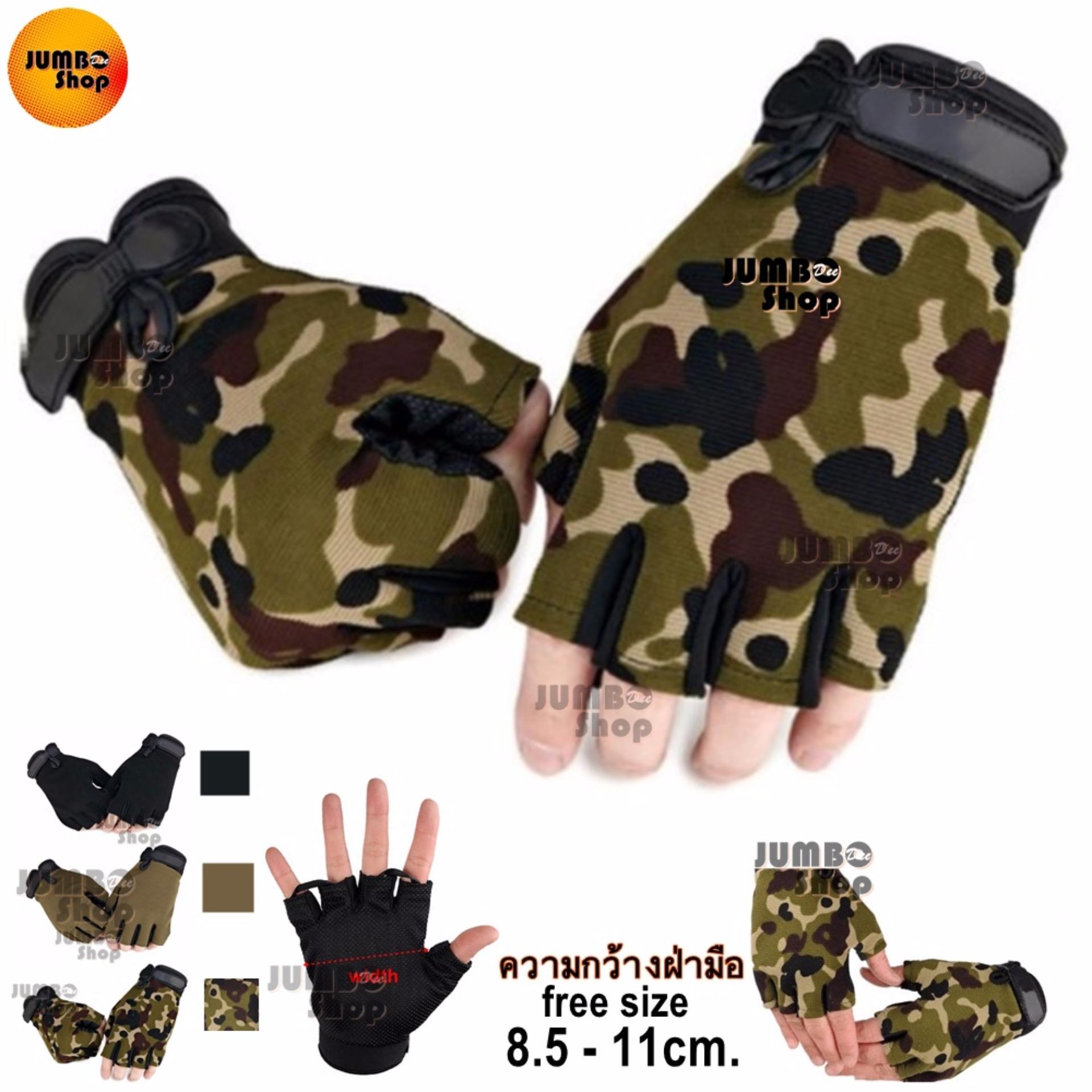ถุงมือยาวครึ่งนิ้ว มอเตอร์ไซค์ ยิงปืน ทหาร ยุทธศาสตร์ Tactical Gloves กิจกรรมกลางแจ้ง กันลื่น ยืดหยุ่นสูง ระบายอากาศดี ฟรีไซส์ ใช้ได้ทั้งชายและหญิง (สีดำ สีเขียว สีเขียวลายพราง) ถุงมือยาวครึ่งนิ้ว มอเตอร์ไซค์ ยิงปืน ทหาร ยุทธศาสตร์ Tactical Gloves กิจกรรมกลางแจ้ง กันลื่น ยืดหยุ่นสูง ระบายอากาศดี ฟรีไซส์ ใช้ได้ทั้งชายและหญิง (สีดำ สีเขียว สีเขียวลายพราง)