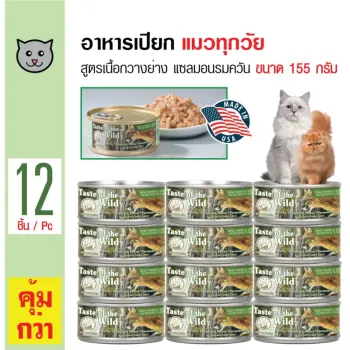 ข้อมูล Taste Of The Wild อาหารเปียกแมว สูตรเนื้อกวางย่างและปลาแซลมอนรมควัน สำหรับแมวทุกวัย ขนาด 155 กรัม x 12 กระป๋อง ดีไหม