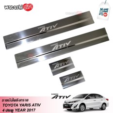 TGR ชายบันไดยิงทราย สคัพเพลท ชายบันไดสแตนเลส โตโยต้า ยาริส เอทีฟ 4 ประตู All New Toyota Yaris ATIV 2017-2019