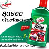 โปรโมชั่น Turtle wax ครีมขัดลบรอย ขจัดรอยขูดขีด รอยขนแมว รอยเล็บมือ ครีมลบรอยขูดขีด ครีมขจัดรอยขีดข่วน พันทิป