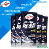 โปรโมชั่น Turtle wax แชมพูล้างรถ น้ำยาเช็ดรถ ทำความสะอาดรถยนต์ น้ำยาล้างรถ เคลือบสี ขจัดคราบสกปรก 5pcs ดีไหม