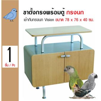 Vision ขาตั้งกรงนกพร้อมตู้ใส่ของ สวยงามเข้ากับกรงนก Vision Size L ขนาด 78x76x40 ซม. Vision ขาตั้งกรงนกพร้อมตู้ใส่ของ สวยงามเข้ากับกรงนก Vision Size L ขนาด 78x76x40 ซม.