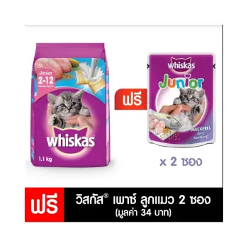 WHISKAS®แบบเม็ด พ็อกเกต สูตรลูกแมว 1.1กก. 1 ถุง ฟรี วิสกัส®แบบเพาช์ สูตรลูกแมว ปลาทู 85กรัม 2 ซอง ดีไหม