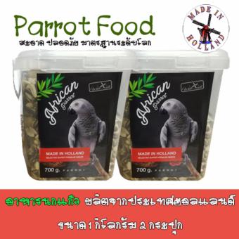 White Mill Parrot Food 700 กรัม แพ็คคู่ White Mill Parrot Food 700 กรัม แพ็คคู่
