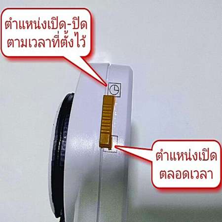 ปลั๊กตั้งเวลา อุปกรณ์ตั้งเวลา เครื่องตั้งเวลาเปิด ปิดไฟฟ้า (x3ชิ้น)