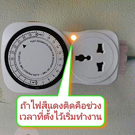 ปลั๊กตั้งเวลา อุปกรณ์ตั้งเวลา เครื่องตั้งเวลาเปิด ปิดไฟฟ้า (x3ชิ้น)