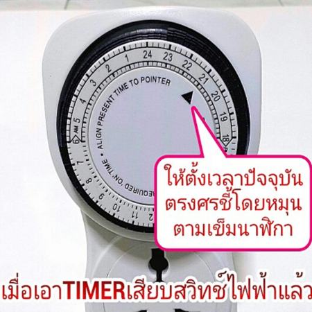 ปลั๊กตั้งเวลา อุปกรณ์ตั้งเวลา เครื่องตั้งเวลาเปิด ปิดไฟฟ้า (x3ชิ้น)