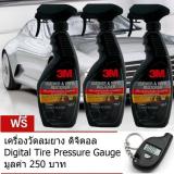 (x3ขวด) 3M สเปรย์เคลือบเงาเบาะหนังและไวนิล 400มล Leather Vinyl Restorer แถม เครื่องวัดลมยาง ดิจิตอล TY01 pantip