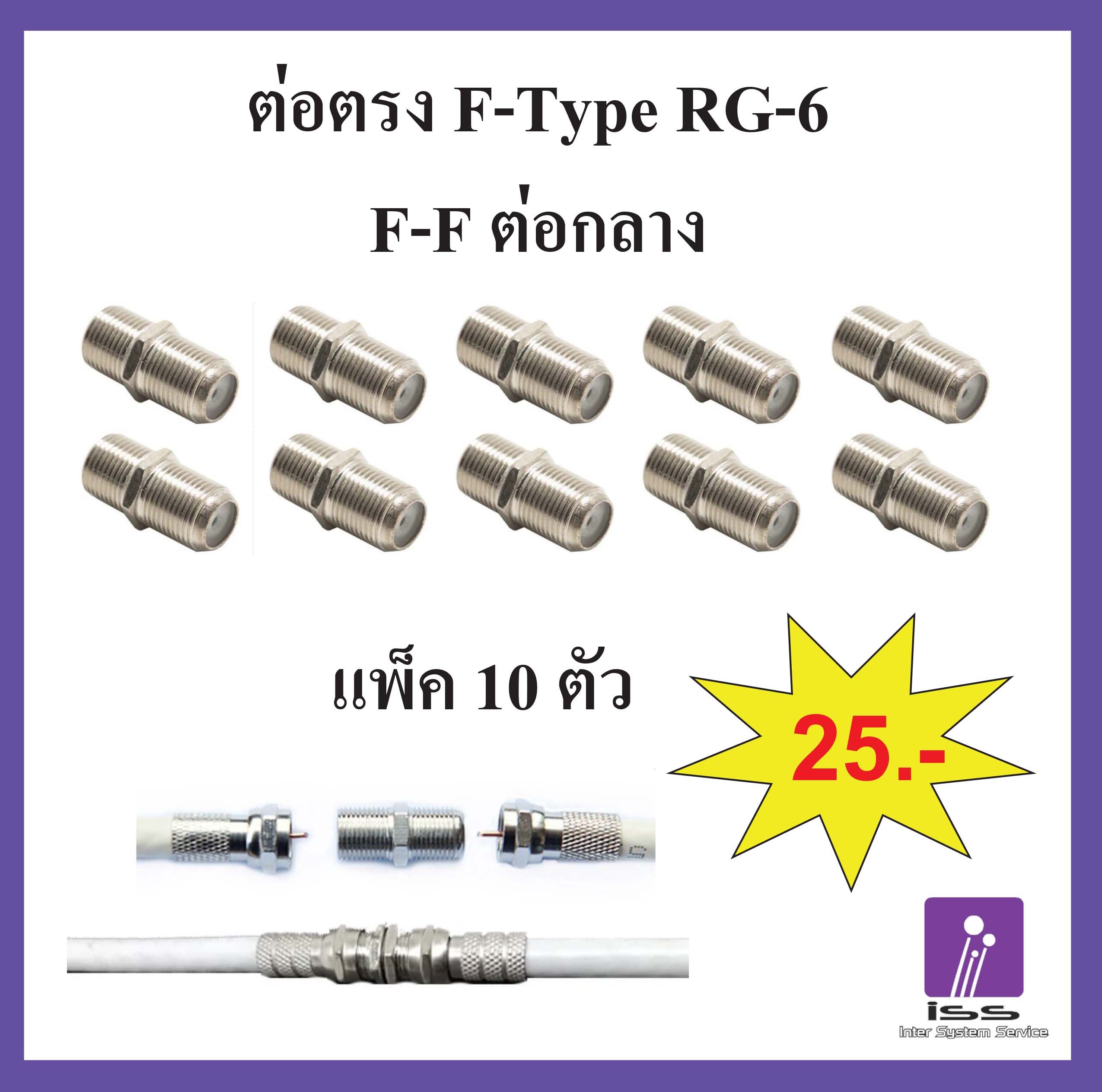 Type F Vs Type R Disk ตัวต่อตรง ต่อกลาง F-F-Type RG6 แบบเกลียวด้านนอก ( ตัวหนอน) F-TYPE Pack ...