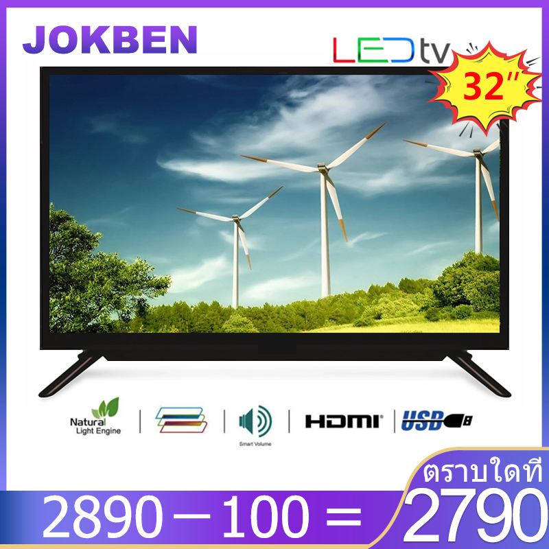 JOKBEN ราคาพิเศษ 32 นิ้ว LED TV อนาลอค ทีวี HD Ready