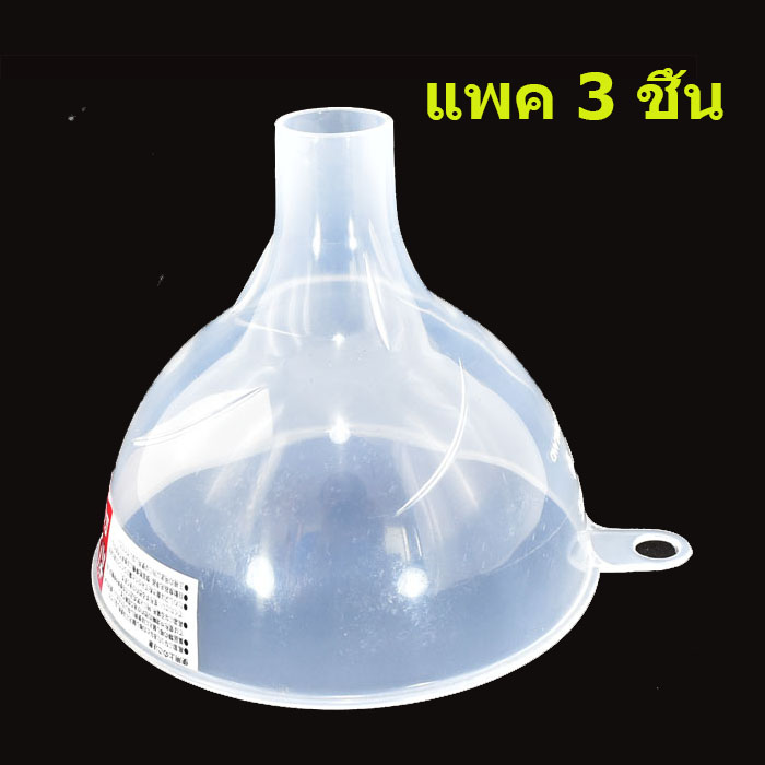 กรวยพลาสติกใส Keyway V-0125 (แพค 3 ชิ้น)