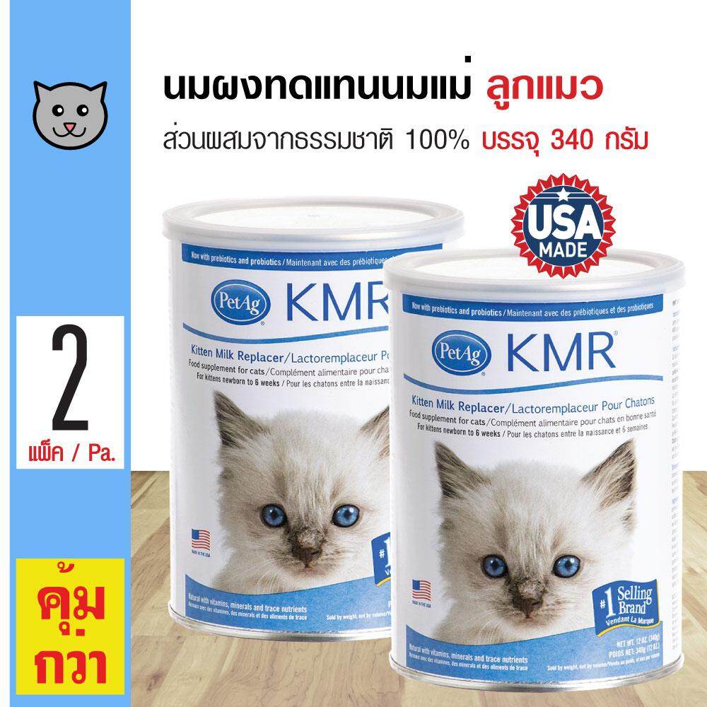KMR Cat Milk นมผงแมว นมผงทดแทน นมทดแทนอาหาร เสริมทอรีน สำหรับลูกแมวแรกเกิด (340 กรัม/กระปุก) x 2 กระปุก