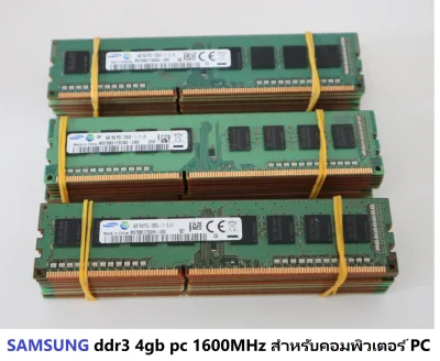samsung ddr3 4gb pc 1600MHz สำหรับคอมพิวเตอร์ PC