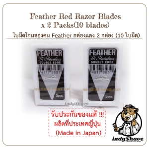 ภาพหน้าปกสินค้าใบมีดโกนสองคม Feather กล่องแดง 2 กล่อง (10 ใบมีด) - Feather Red Razor Blades x 2 Packs(10 blades) ที่เกี่ยวข้อง