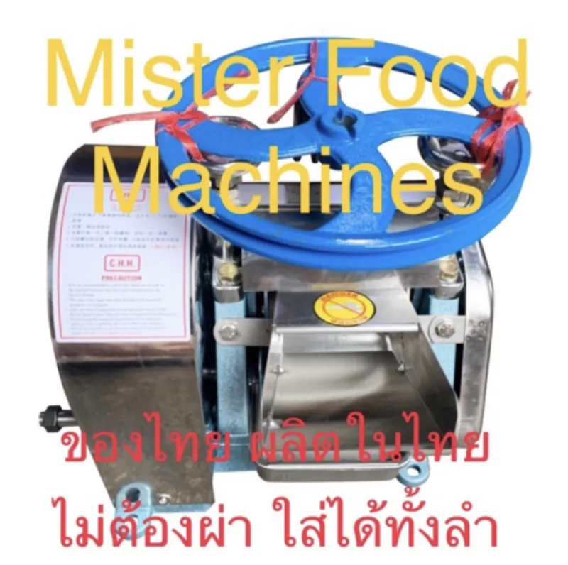 ภาพสินค้าCHH เครื่องคั้นน้ำอ้อย เครื่องหีบอ้อย ยี่ห้อ CHH เครื่องบดอ้อย Sugar Cane Juicy Machine : MFM จากร้าน Mister Food Machines บน Lazada ภาพที่ 1