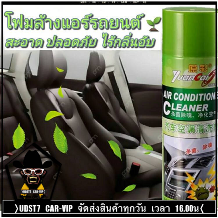 สเปรย์โฟม ล้างแอร์รถยนต์ Auto Air Cleaner โฟมล้างแอร์รถยนต์ ลดกลิ่นอับ สร้างกลิ่นหอม ทำความสะอาด ลดฝุ่น สิ่งสกปรก No Brand