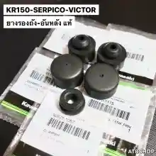 ภาพขนาดย่อของภาพหน้าปกสินค้ายางรองถังน้ำมัน KR150 SERPICO VICTOR ยางรองถังน้ำมันเคอา ลูกยางรองถังน้ำมัน ยางรองถังเคอา ยางใต้ถังน้ำมัน จากร้าน ATB Shop บน Lazada ภาพที่ 3