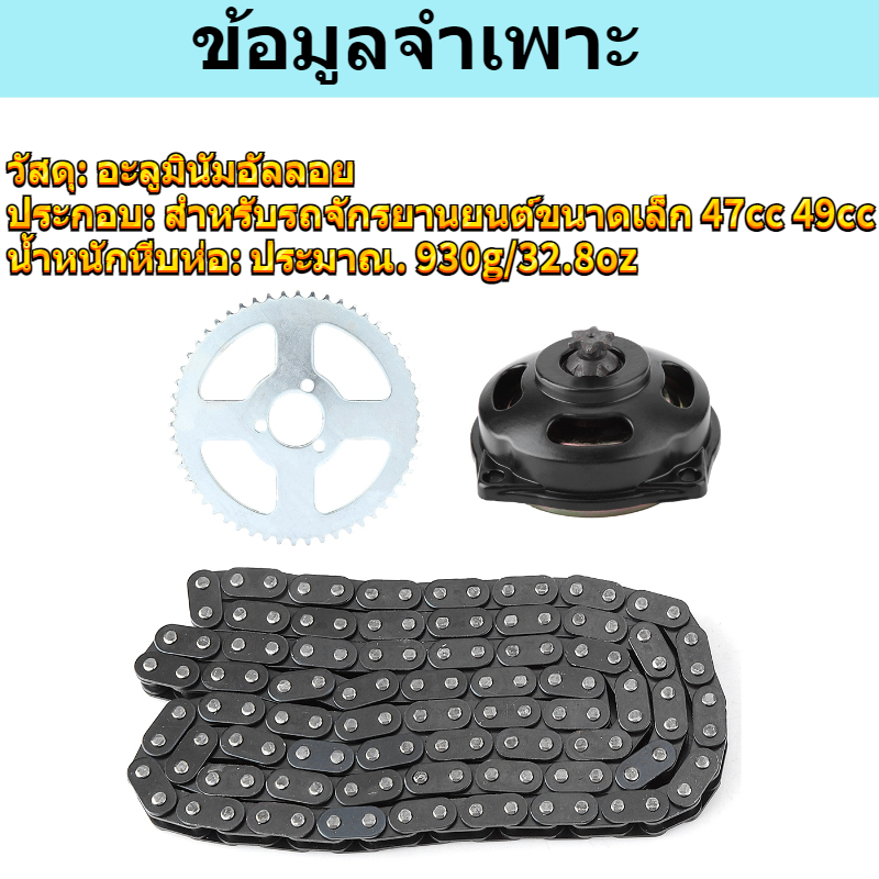 ระบบขับเคลื่อนT8F Chain & 6T Gear Box Rear Sprocket Chain Chain Gear ...