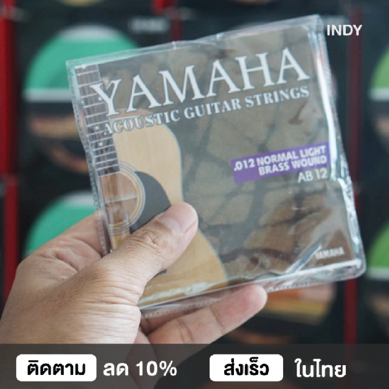 ภาพหน้าปกสินค้าสายกีต้าร์โปร่ง Yamaha เบอร์12  นิ่มมือ เสียงดี เสียงใส ส่งเร็วในไทย