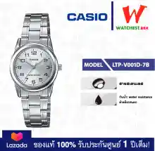 ภาพขนาดย่อของภาพหน้าปกสินค้าcasio นาฬิกาผู้หญิง สายสเตนเลส รุ่น LTP-V001 : LTP-V001D-7B คาสิโอ้ LTPV001ตัวล็อคแบบบานพับ (watchestbkk คาสิโอ แท้ ของแท้100% ประกันศูนย์1ปี) จากร้าน watchestbkk บน Lazada