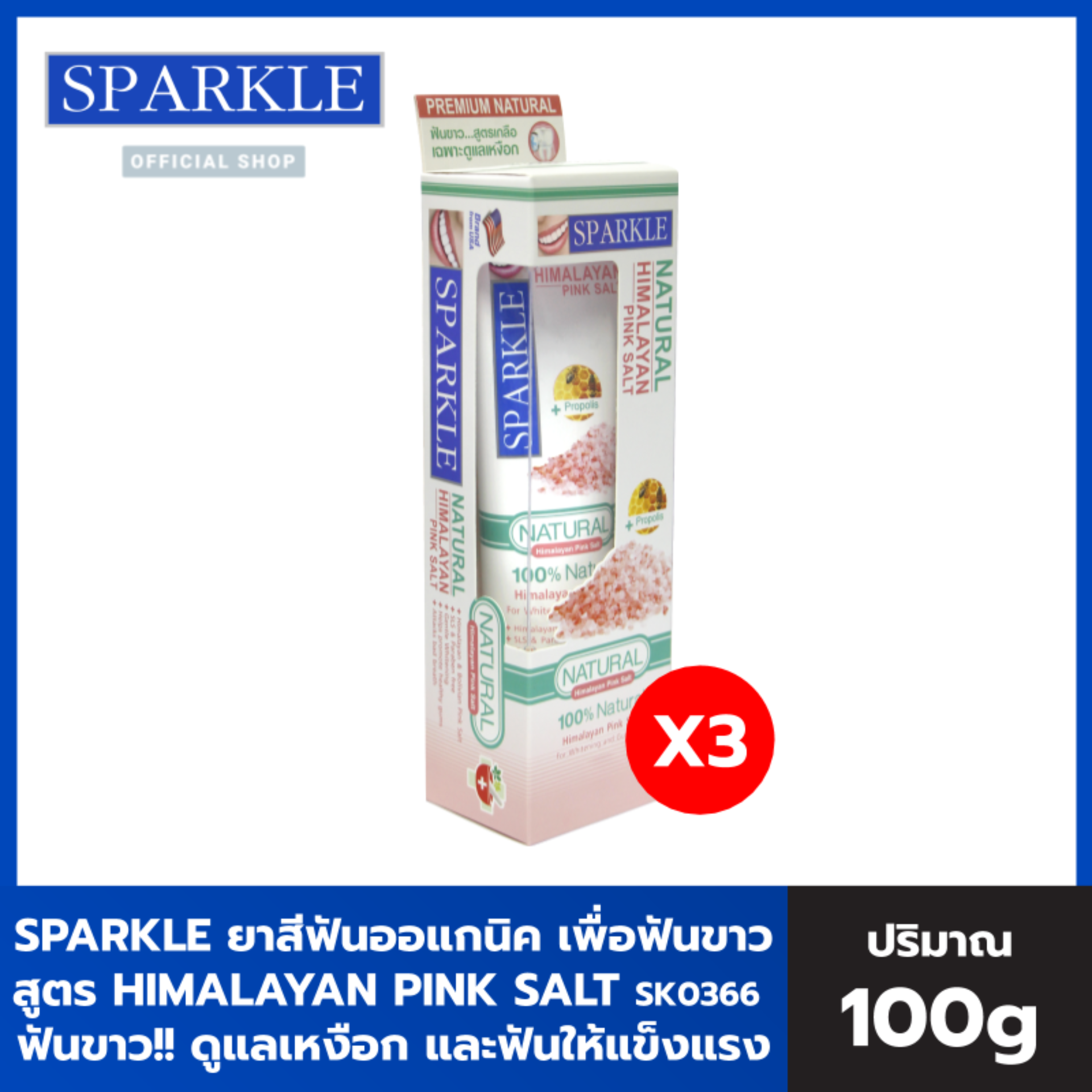 [แพ็ก 3] - Sparkle ยาสีฟัน สูตร Natural Himalayan Pink SK0366 ขนาด 100 g.