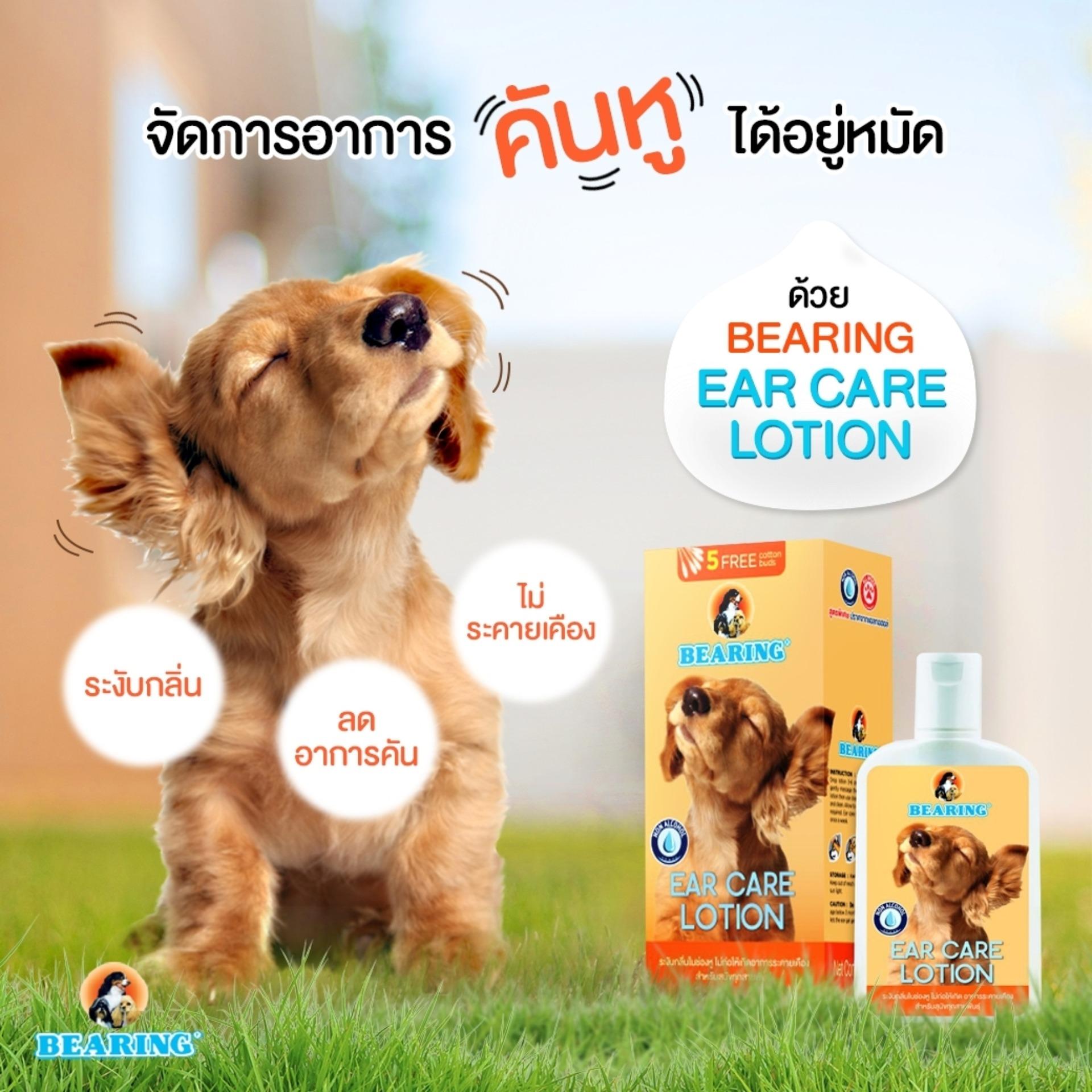 BEARING Ear Care Lotion for Dog โลชั่นเช็ดหูสุนัข ลดการอักเสบ ดับกลิ่น