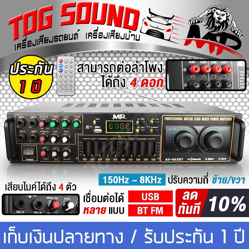 TOG SOUND เพาเวอร์แอมป์ 2000วัตต์ บลูทูธในตัว 【พัดลมในตัว / ใช้รีโมทได้】MP AV-663BT เครื่องขยายเสียง เครื่องแอมป์ขยายเสียง มีบูลทูธ / FM เสียบไมค์โครโฟน แอมป์ขยายเสียง แอมป์ขยาย เครื่องขยายเสียงในบ้าน