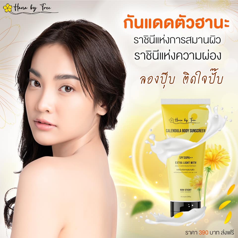 ส่งฟรี️กันแดดดาวเรือง ราชินีแห่งการสมานผิว CALENDULA BODY SUNSCREEN