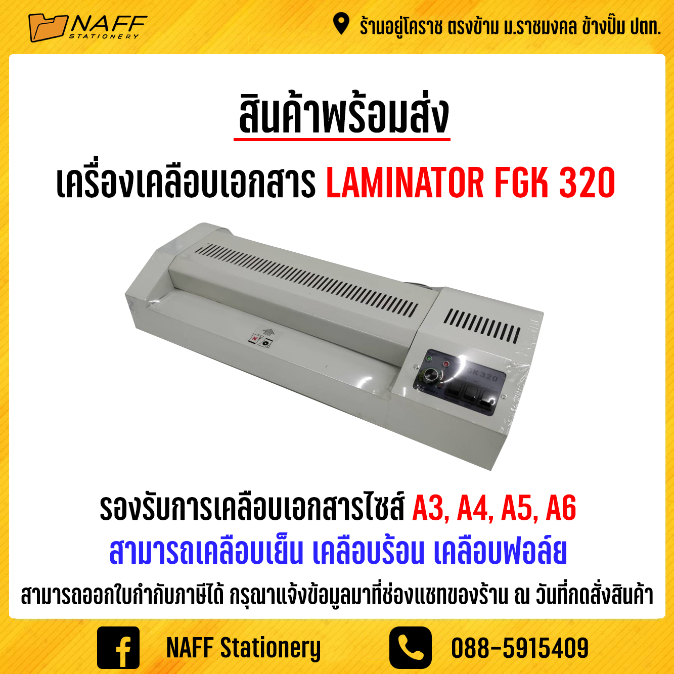 เครื่องเคลือบ A3 LAMINATOR FGK 320