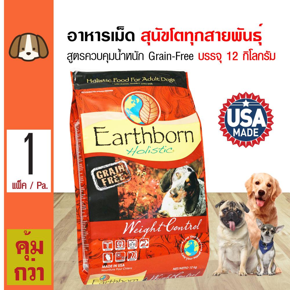 Earthborn 12 Kg. Weight Control Holistic Dog Food GrainFree For Adult