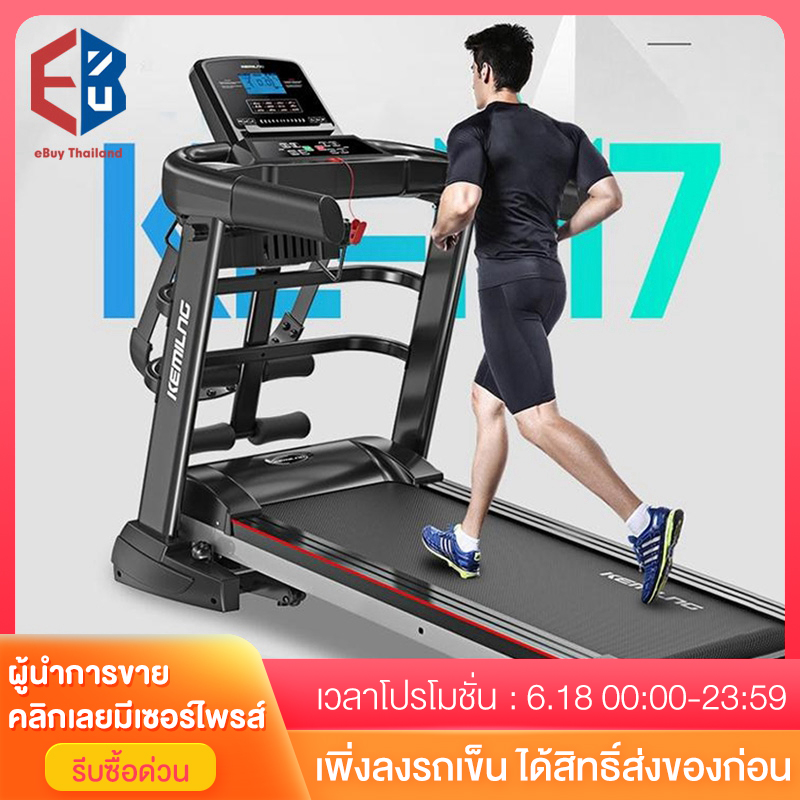 eBuy ลู่วิ่งไฟฟ้า 2.0 แรงม้า เสียงเงียบ ใช้งานง่าย มีจอ LCD อเนกประสงค์