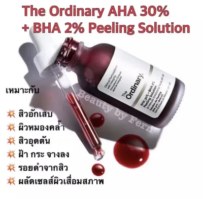 The ordinary AHA 30% + BHA 2% Peeling Solution 30 ml. Authentic100% ดิออร์ดินารี่ ปริมาณ 30 ml. Authentic100%