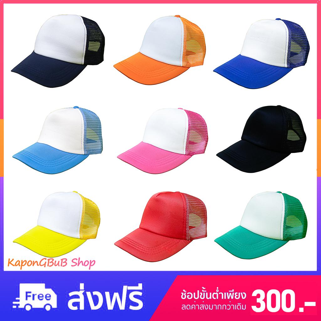 หมวกแก๊ป หมวกตาข่าย สีพื้น หมวกเบสบอล หมวกกันแดด  หมวกแก็ปแฟชั่น หมวกถูก ราคาส่ง