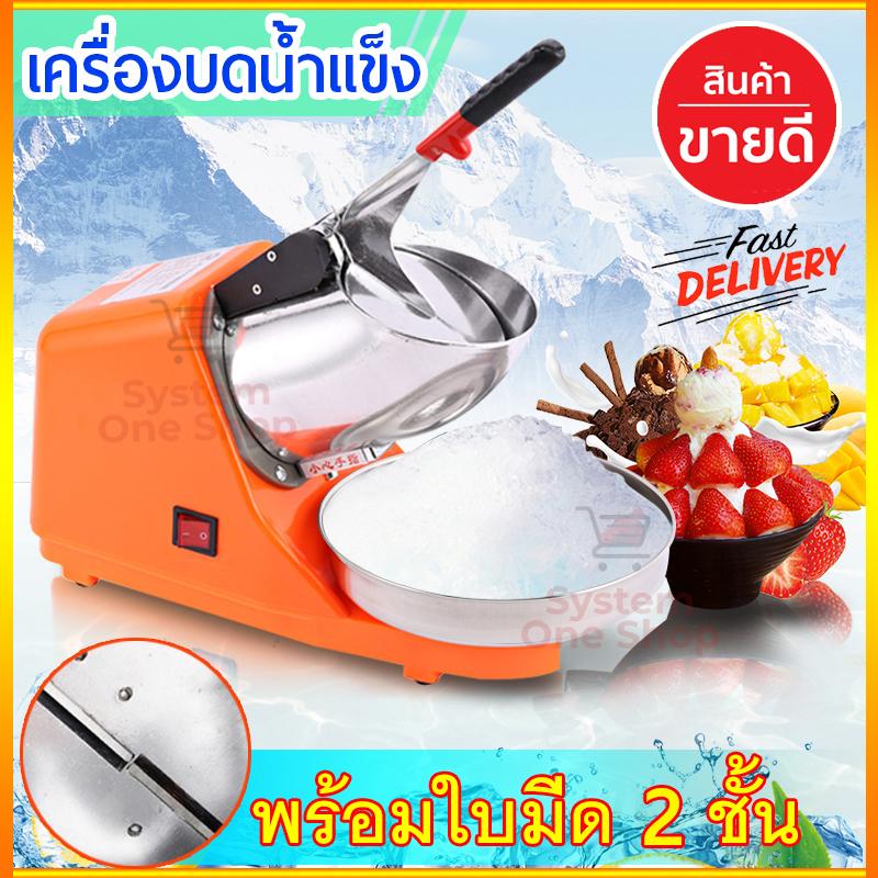 เครื่องไส่น้ำแข็ง (กำลังไฟ 300W)เครื่องทำน้ำแข็งใส (Ice crusher) ทำน้ำแข็งใส ถุงใส่น้ำแข็ง เครื่องทำบิงซู ที่บดนํ้าแข็ง