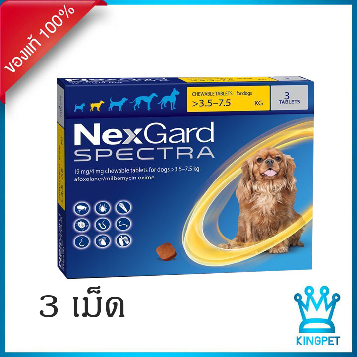 [EXP.12/2022] Nexgard spectra 3.5-7.5 กก.  ยากินกำจัดเห็บหมัดพยาธิ 3 เม็ด