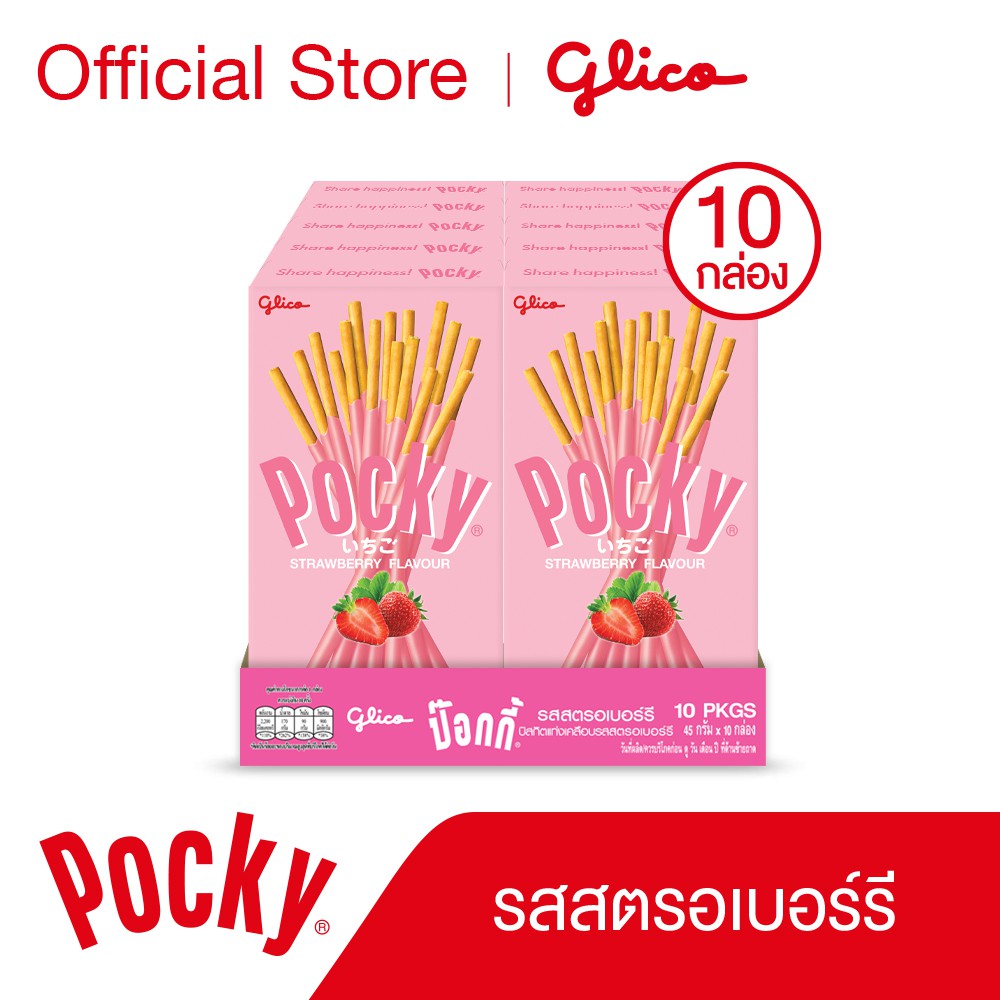 กูลิโกะ ป๊อกกี้ สตรอเบอร์รี  10 กล่อง Glico Pocky Strawberry 10 Packages