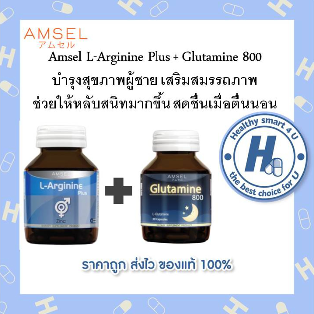 2ขวด Amsel LArginine Plus Zinc แอมเซล แอลอาร์จินีน + Glutamine 800mg