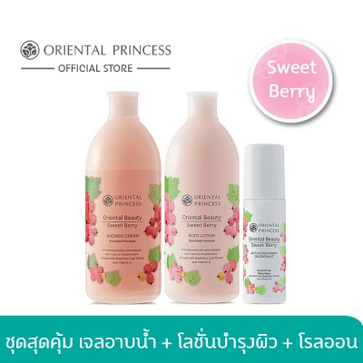 Oriental Princess แพ็ค 3 ชิ้น Oriental Beauty Sweet Berry Shower Cream & Body & Deodorant