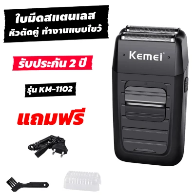 [2 year warranty] Kemei KM-1102 electric shaver, electric shaver, electric shaver, shaver, armpit shave, shaving, shaver, shaver